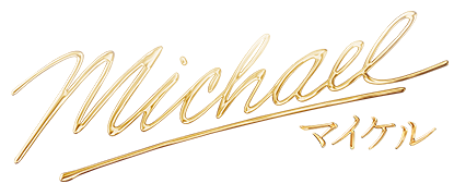 Michael／マイケル