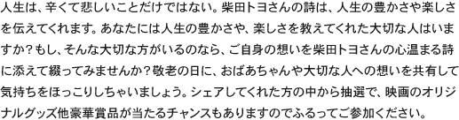 敬老の日に大切な人への想いを綴ろう 柴田トヨさんの詩に あなたの想い を添えて 映画 くじけないで キャンペーン